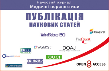 Журнал "Медичні перспективи" - публікація наукових статей