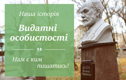 Видатні особистості в історії Дніпропетровської медичної академії